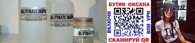 что такое наркотик  блэк спрут ONION  БУТИРАТ Butirat  Усть-Джегута 