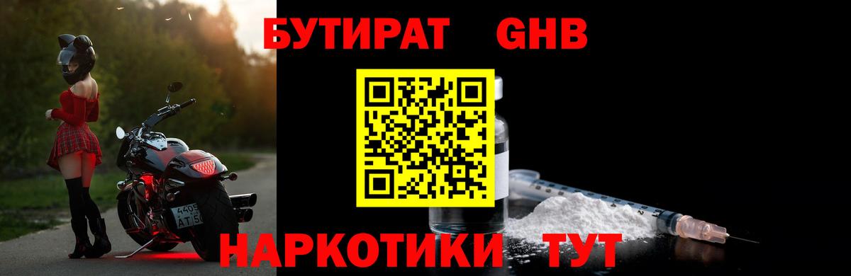 БУТИРАТ буратино Усть-Джегута
