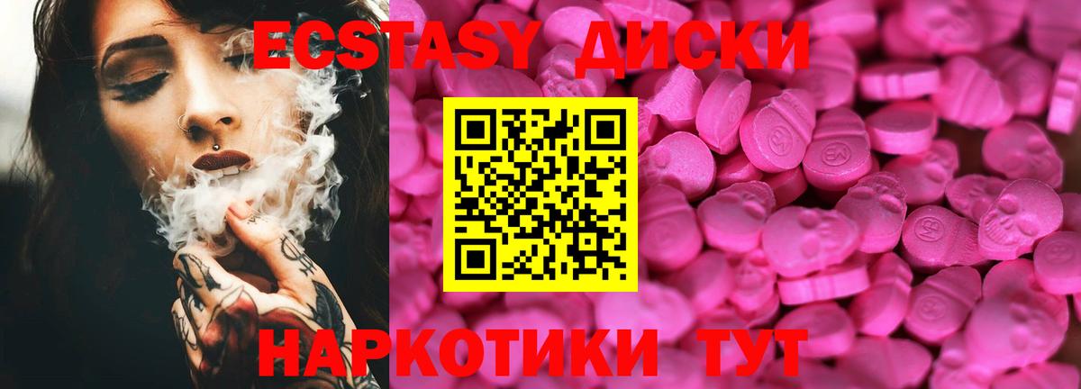 ЭКСТАЗИ MDMA Усть-Джегута