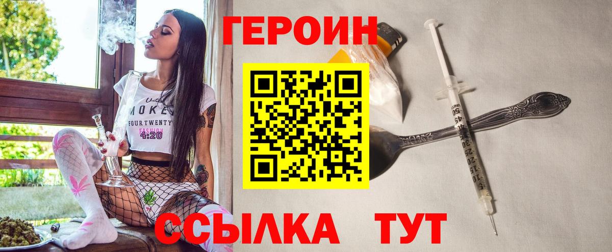 ГЕРОИН Heroin Усть-Джегута