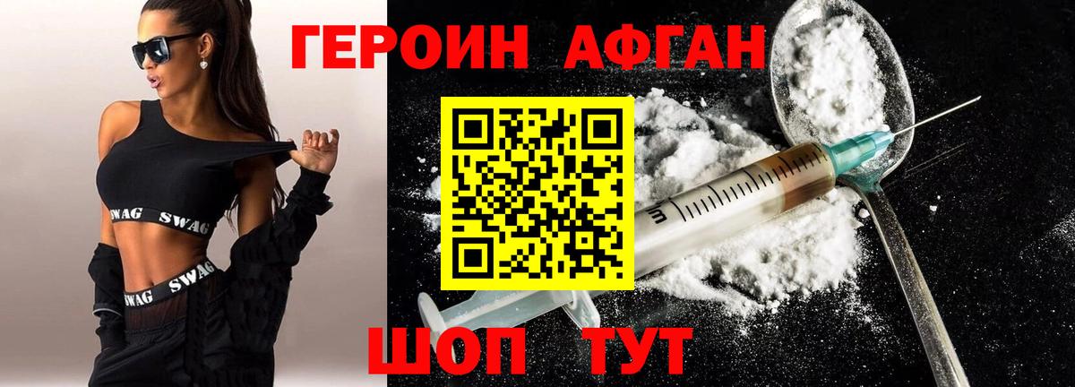 Героин афганец  Вход с VPN  ГЕРОИН  Усть-Джегута 