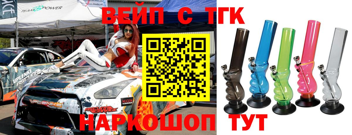 ТГК жижа  Вход с VPN  Усть-Джегута 